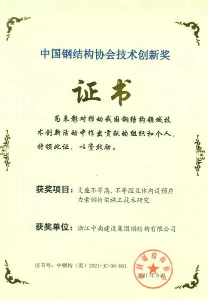 中南鋼構(gòu)堅(jiān)持走創(chuàng)新４.jpg