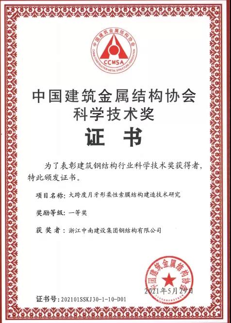 中南鋼構(gòu)堅(jiān)持走創(chuàng)新５.jpg