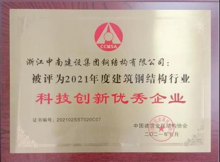 中南鋼構(gòu)堅(jiān)持走創(chuàng)新６.jpg